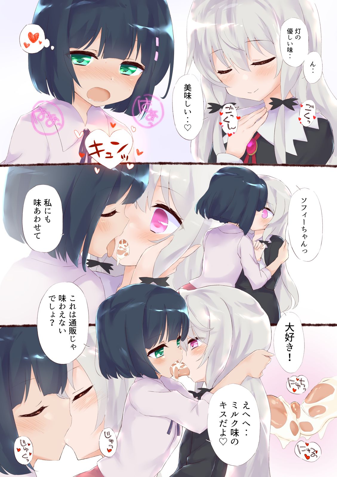 [おとうふ] となりの吸精鬼さん (となりの吸血鬼さん)