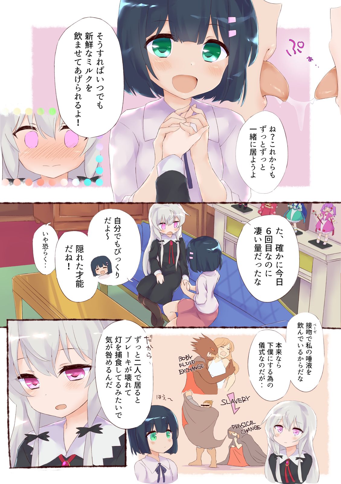 [おとうふ] となりの吸精鬼さん (となりの吸血鬼さん)