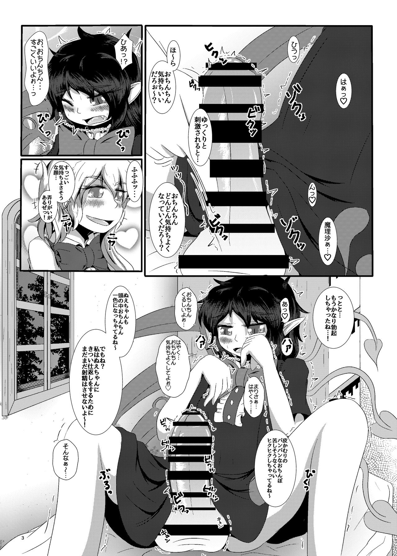 [ぬいぐるみやさん (いち)] ぬえちんまりちん (東方Project) [DL版]