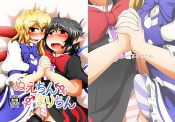 [ぬいぐるみやさん (いち)] ぬえちんまりちん (東方Project) [DL版]