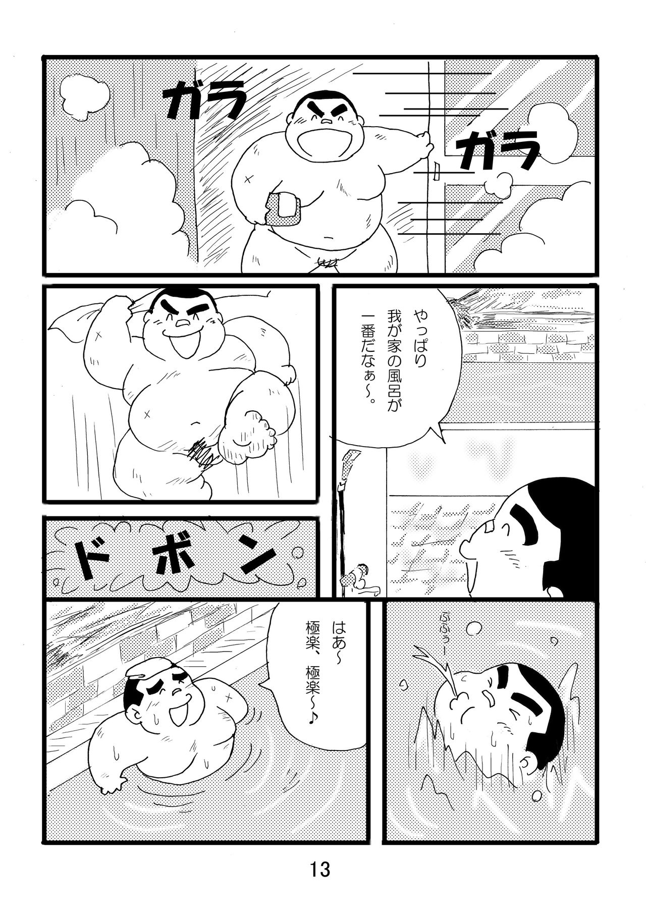 (ブーケット3) [気まぐれ者者 (よろず)] 猪熊1