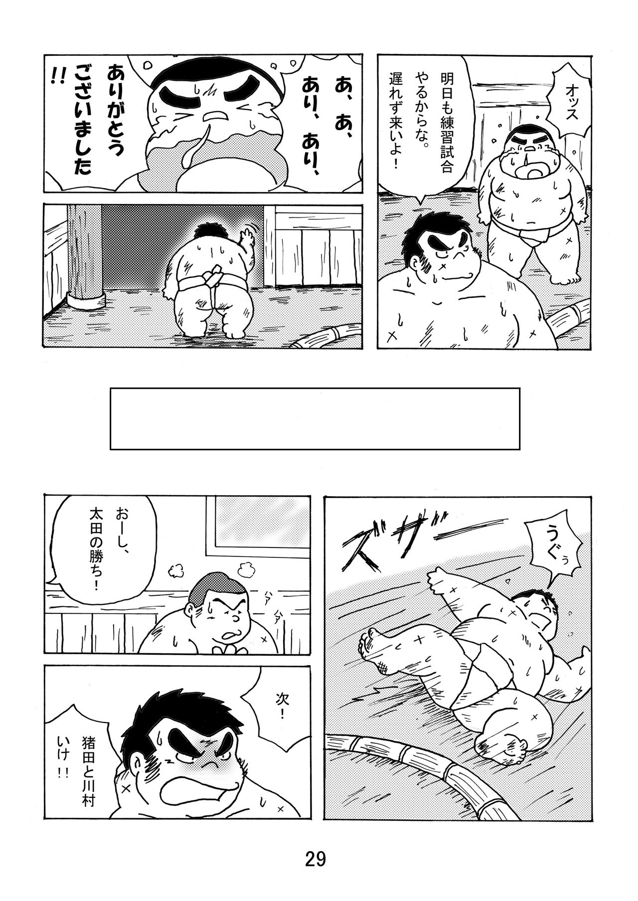 (ブーケット3) [気まぐれ者者 (よろず)] 猪熊1