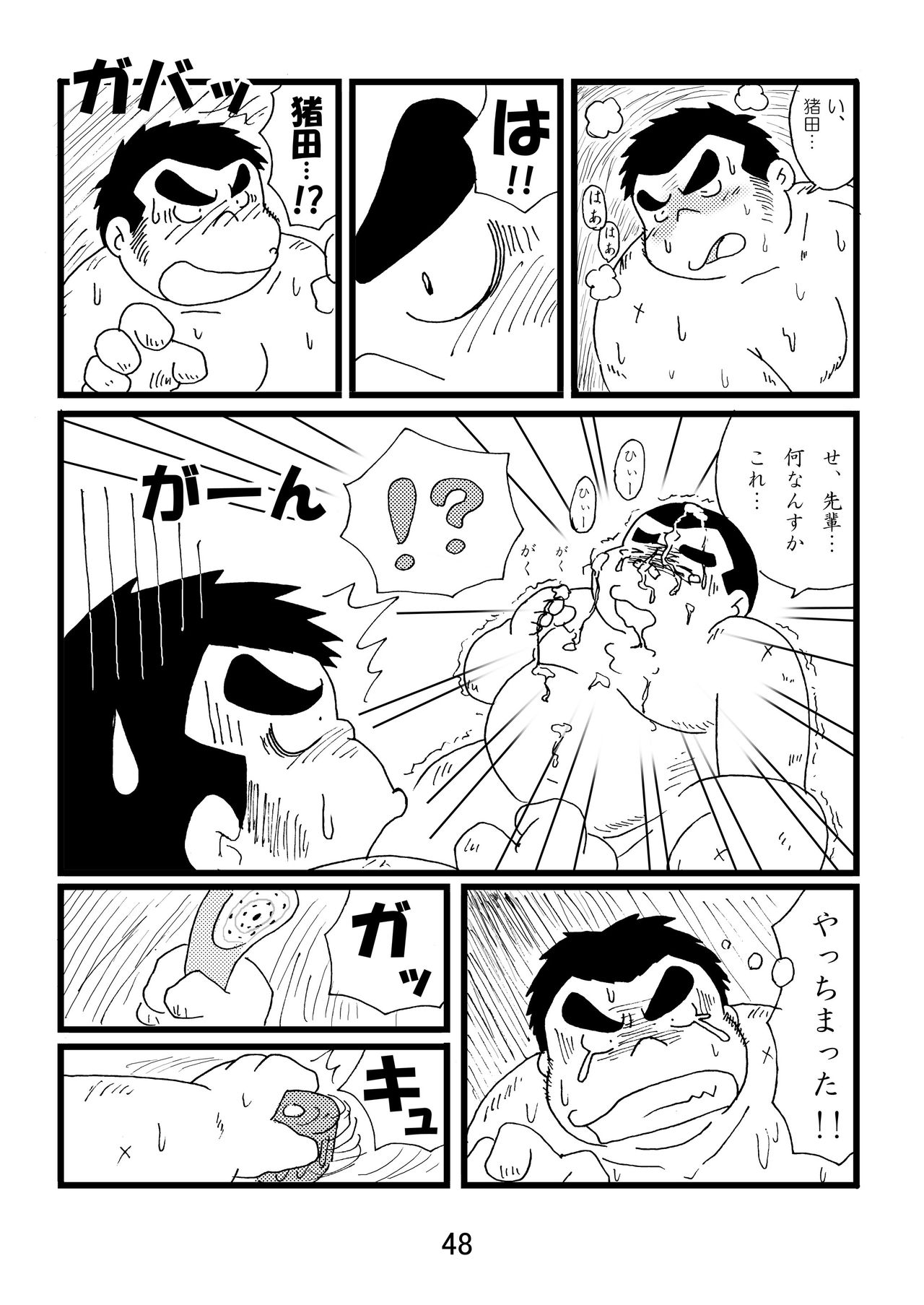 (ブーケット3) [気まぐれ者者 (よろず)] 猪熊1