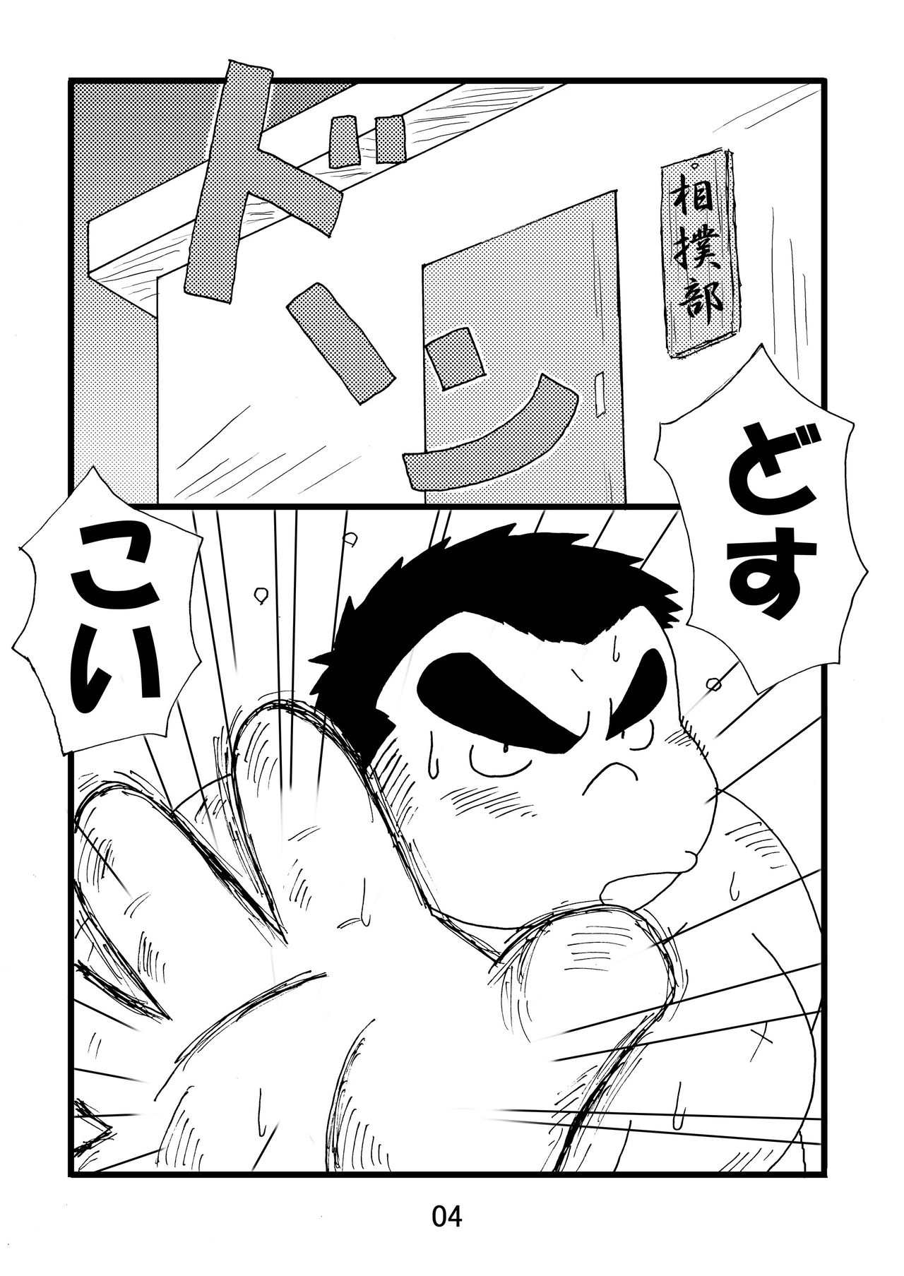 (ブーケット3) [気まぐれ者者 (よろず)] 猪熊1