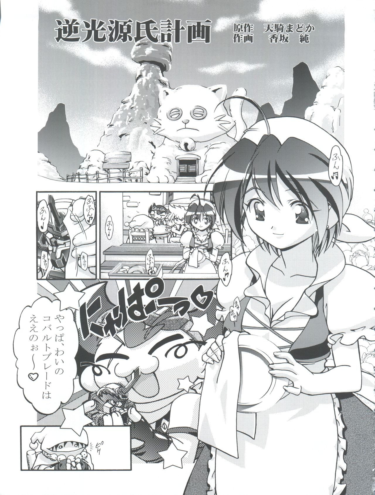 (Cレヴォ35) [ギャンブラー倶楽部 (香坂純)] Pi-伝説バトルPi-ダマン (B-伝説 バトルビーダマン)