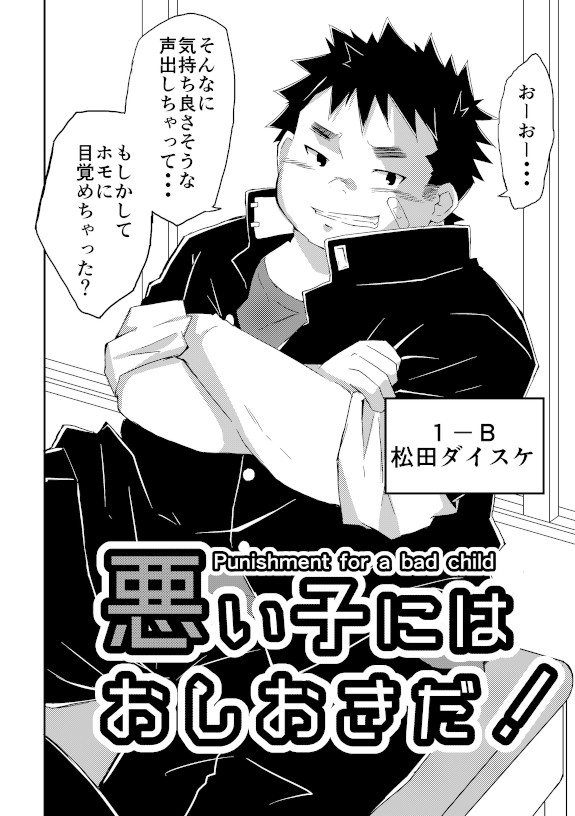 [コルクBOX (ngng)] 悪い子にはおしおきだ！ [DL版]