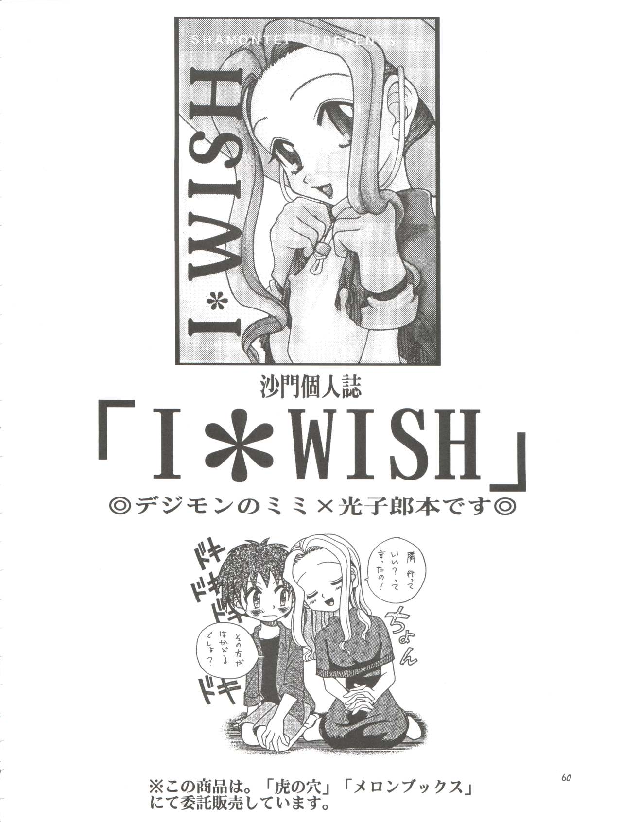 (CC大阪37) [スタジオた～ (狂一郎 、沙門)] タカトいぢり (デジモンテイマーズ)