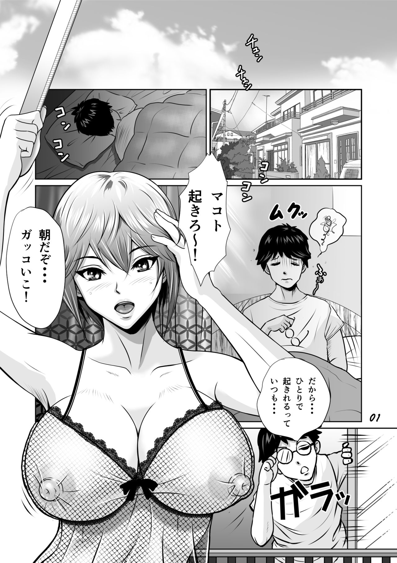 [NTRシステム] 寝取られ幼なじみハルカちゃん危機一発!!