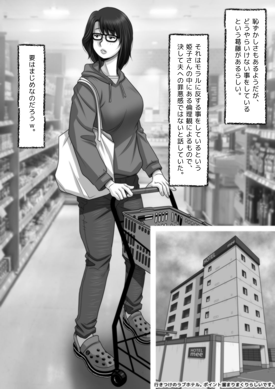 [M・S T Y L E] パン屋の姫子さんの秘め事2