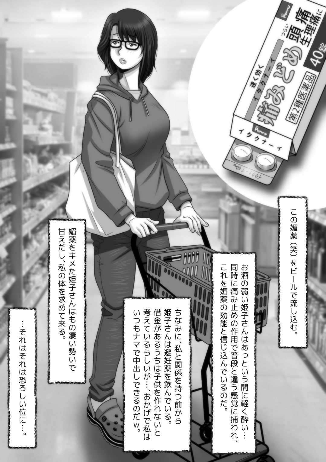 [M・S T Y L E] パン屋の姫子さんの秘め事2