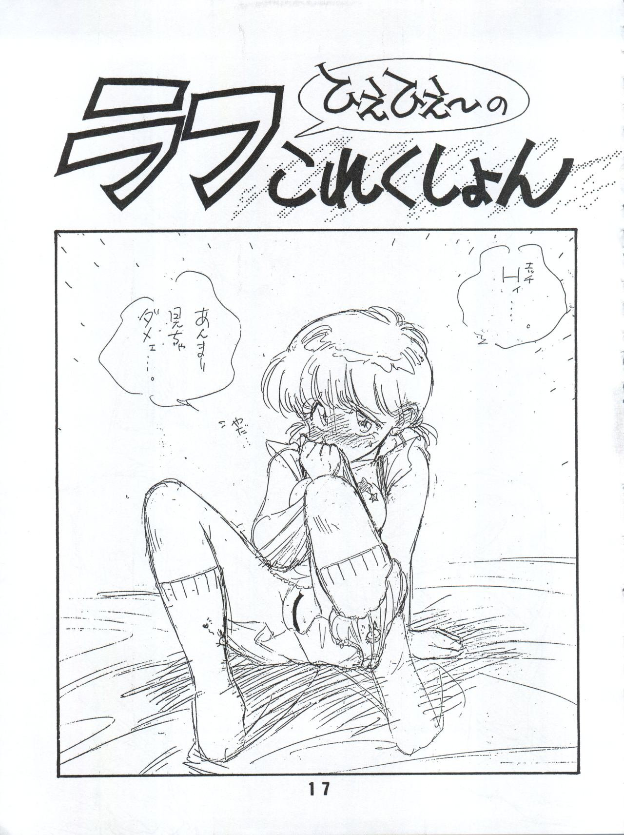 (C53) [うらりょん企画 (よろず)] らんらん乱 1+2 (よろず)