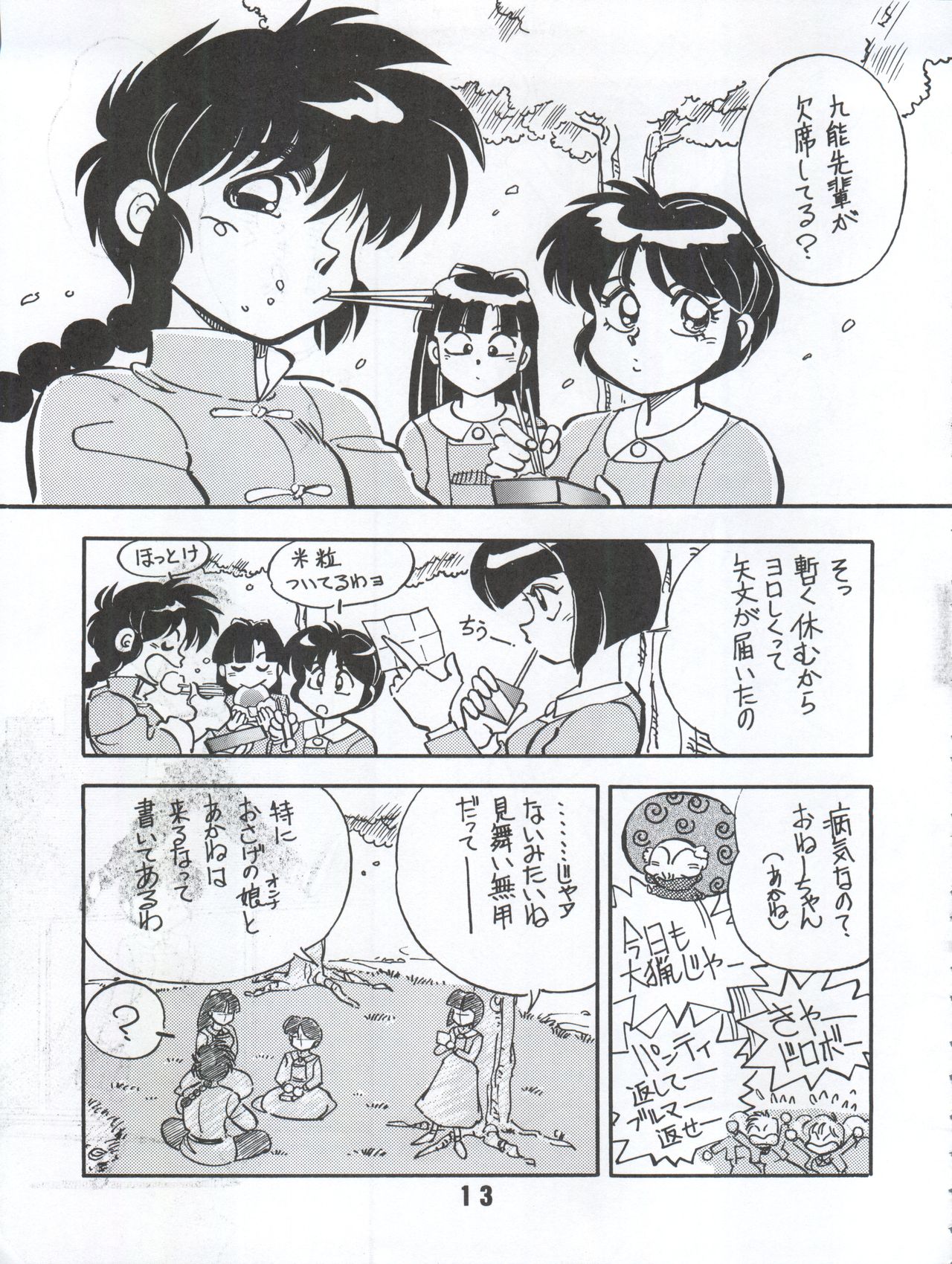 (C53) [うらりょん企画 (よろず)] らんらん乱 1+2 (よろず)