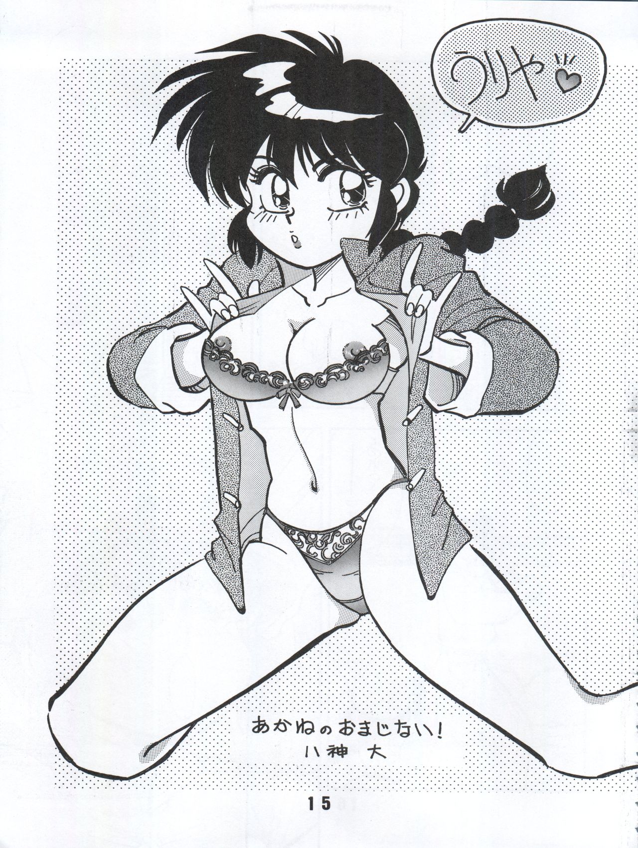 (C53) [うらりょん企画 (よろず)] らんらん乱 1+2 (よろず)