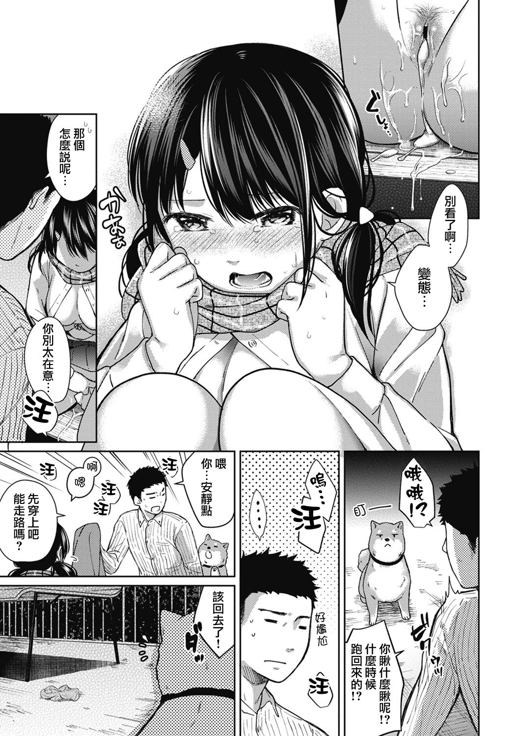 [二三月そう] 1LDK+JK いきなり同居? 密着!? 初エッチ!!? 第1-8話 [中国翻訳]