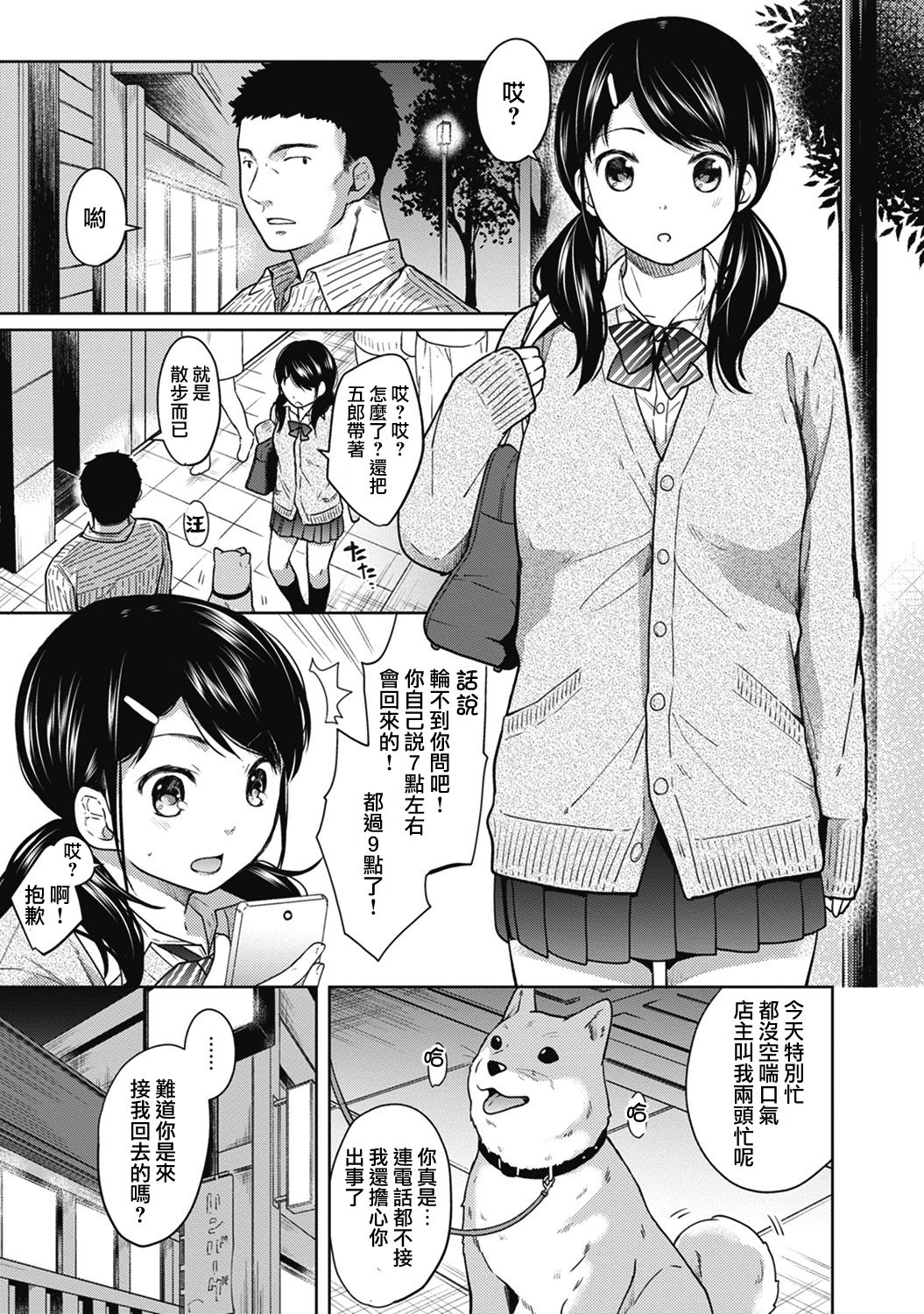 [二三月そう] 1LDK+JK いきなり同居? 密着!? 初エッチ!!? 第1-8話 [中国翻訳]