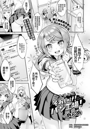 [ぬんぬ] それいけ!パン工場! (COMIC BAVEL 2018年7月号) [中国翻訳] [DL版]