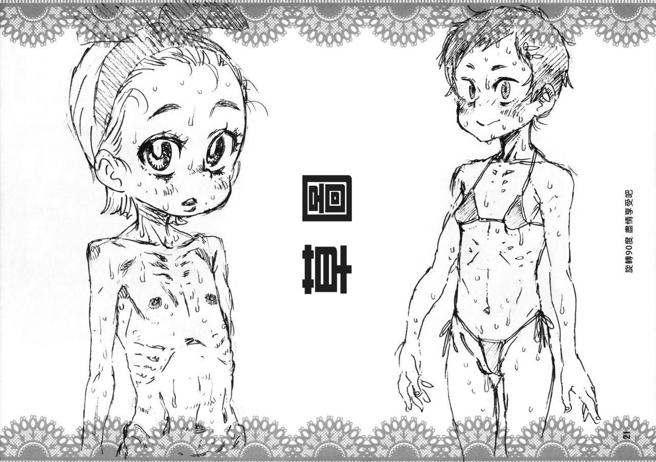 (C94) [みのり研究所 (実験四郎)] 実在非接触少女 準備号[中国翻訳]