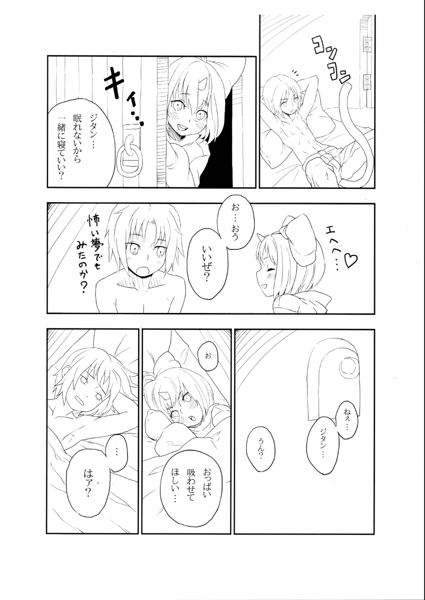 (ショタスクラッチ12) [でっこれーと (でっこ)] ジタンが! [プレビュー版] (ファイナルファンタジー IX)