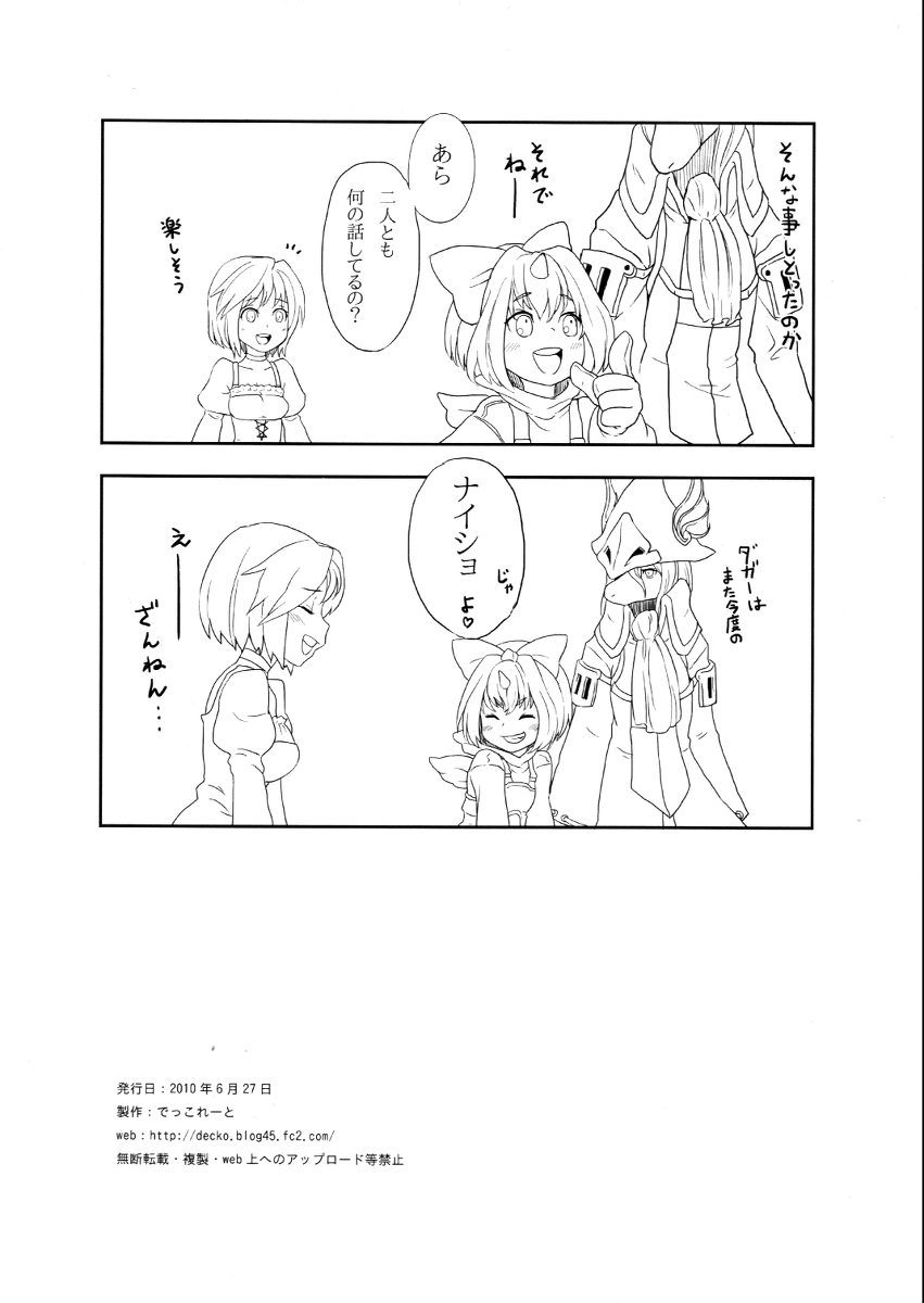 (ショタスクラッチ12) [でっこれーと (でっこ)] ジタンが! [プレビュー版] (ファイナルファンタジー IX)