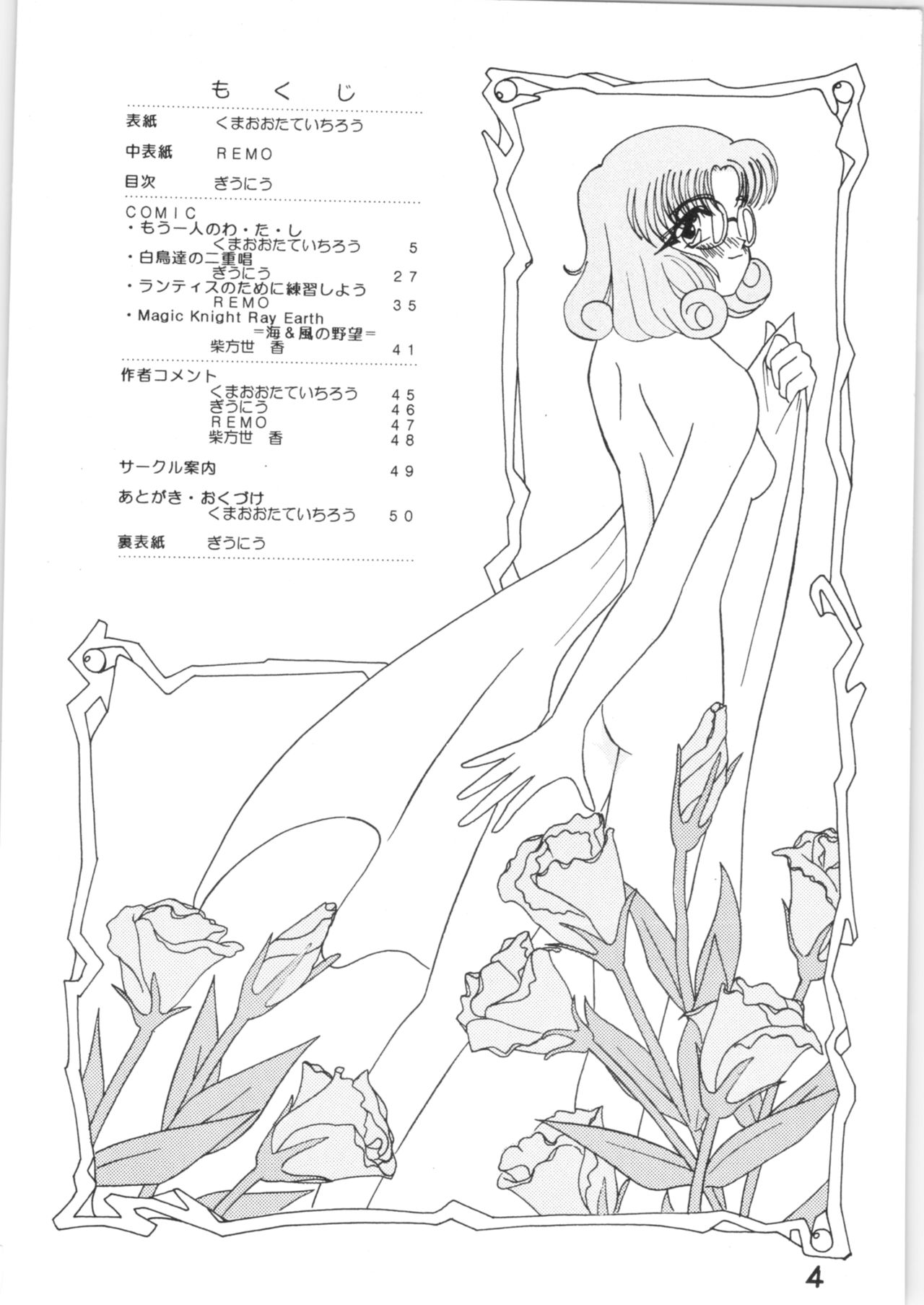 (Cレヴォ20) [げんきいちばん、みるくらんど (くまおおたていちろう、ぎうにう)] Strawberry Short Cake (魔法騎士レイアース)