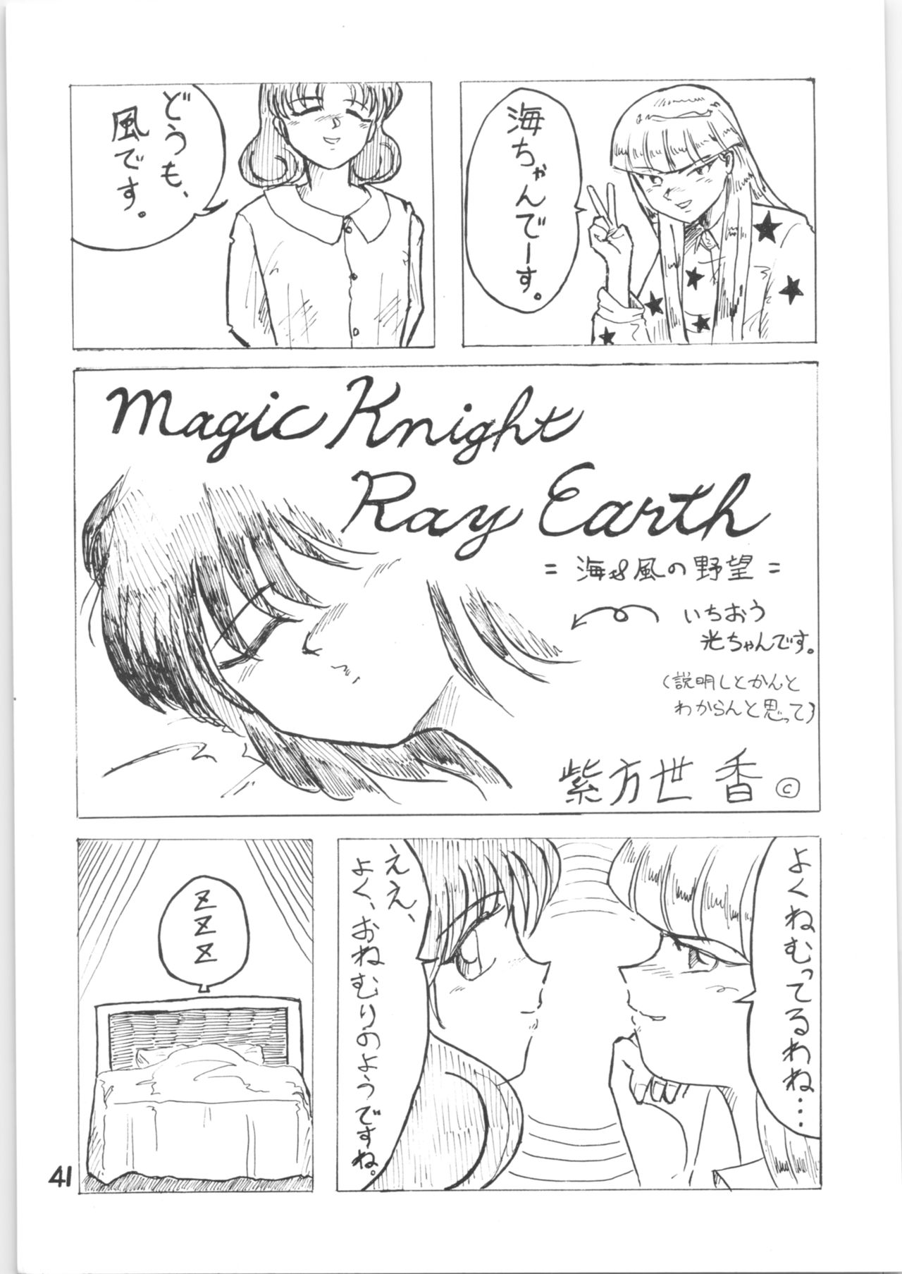 (Cレヴォ20) [げんきいちばん、みるくらんど (くまおおたていちろう、ぎうにう)] Strawberry Short Cake (魔法騎士レイアース)