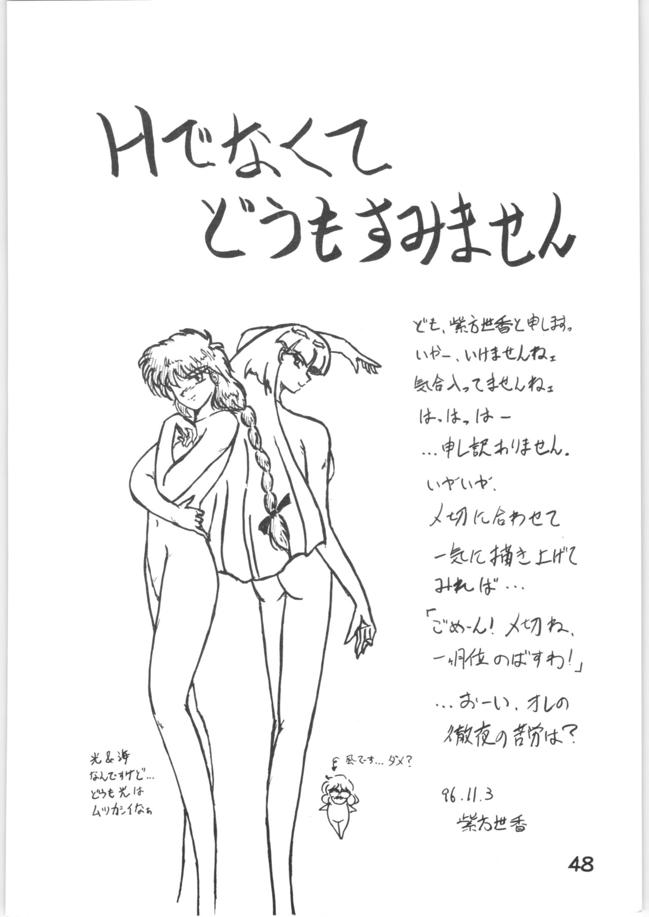 (Cレヴォ20) [げんきいちばん、みるくらんど (くまおおたていちろう、ぎうにう)] Strawberry Short Cake (魔法騎士レイアース)