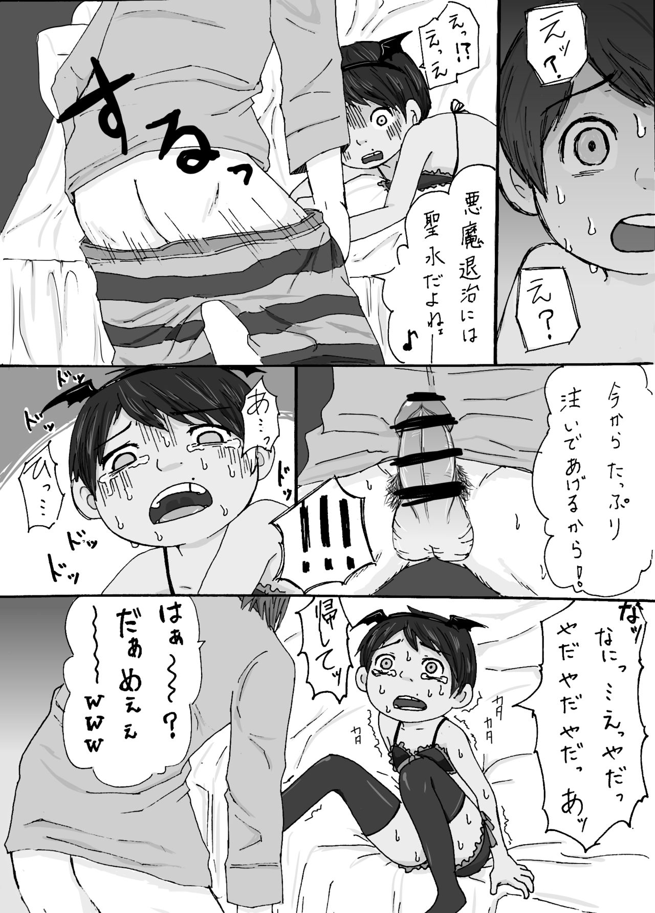大沼信一 - モブ×ミゲル ハロウィンネタ