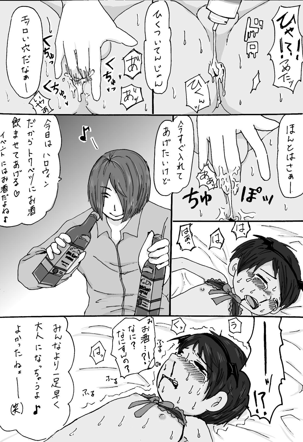 大沼信一 - モブ×ミゲル ハロウィンネタ
