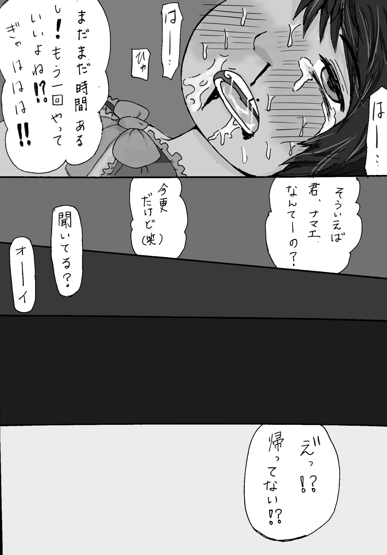 大沼信一 - モブ×ミゲル ハロウィンネタ