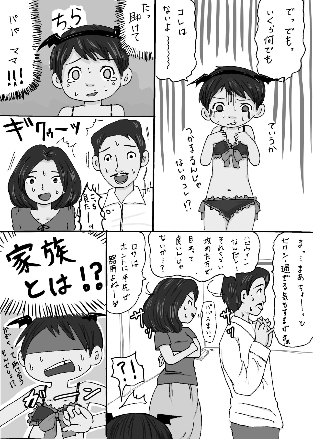 大沼信一 - モブ×ミゲル ハロウィンネタ