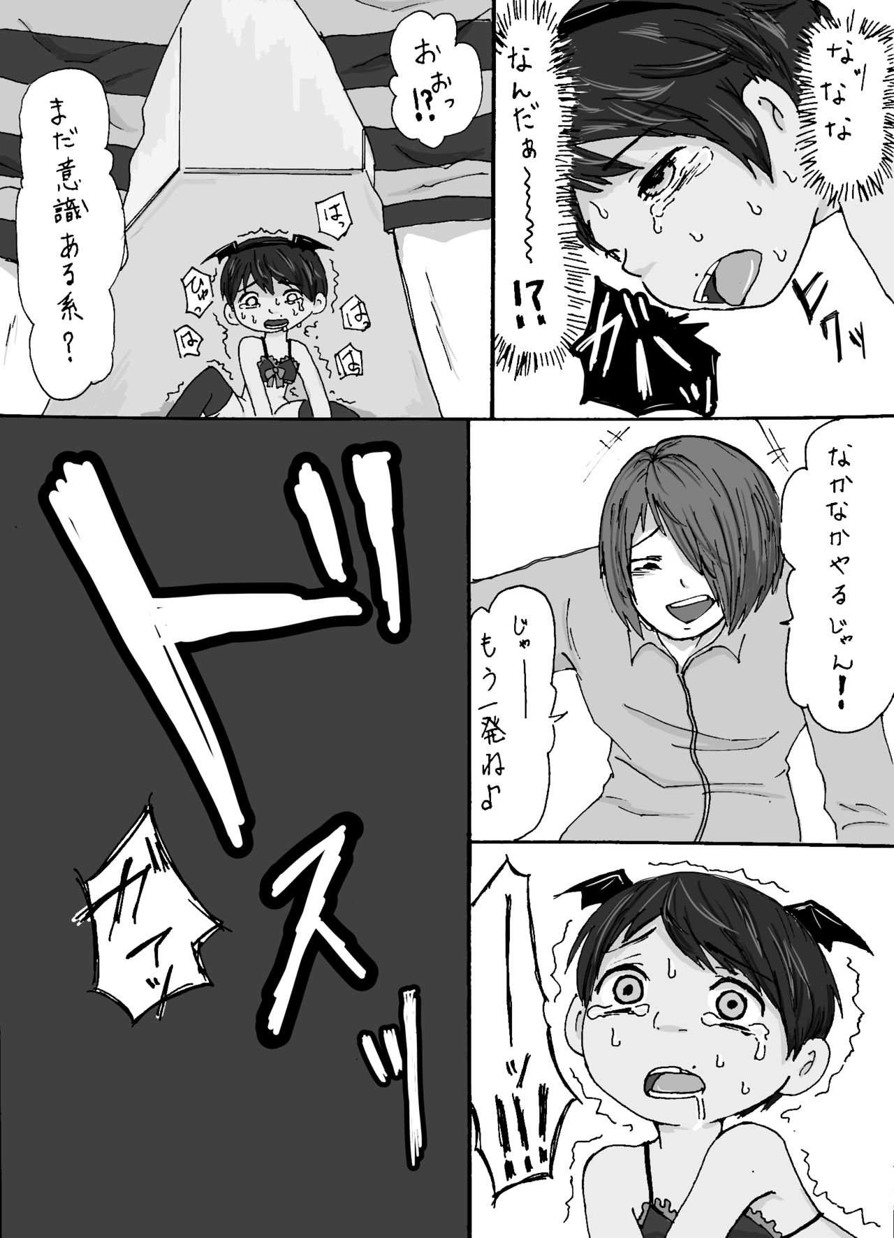 大沼信一 - モブ×ミゲル ハロウィンネタ