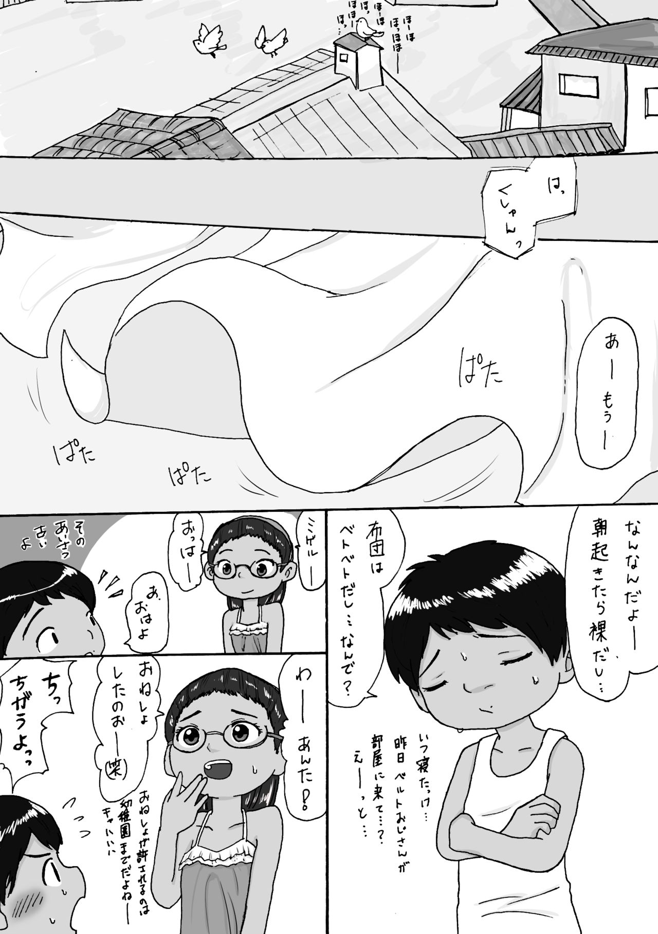 大沼信一 - ミゲル君が叔父さんにヤられるペド漫画