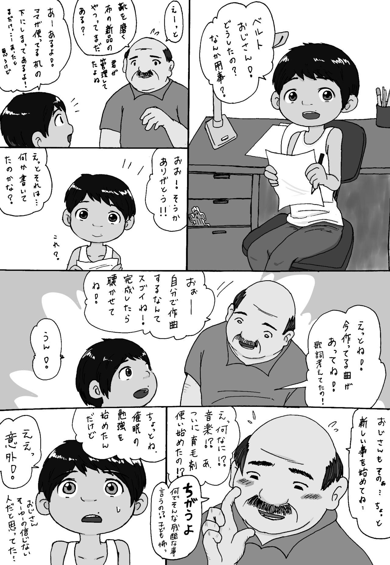 大沼信一 - ミゲル君が叔父さんにヤられるペド漫画