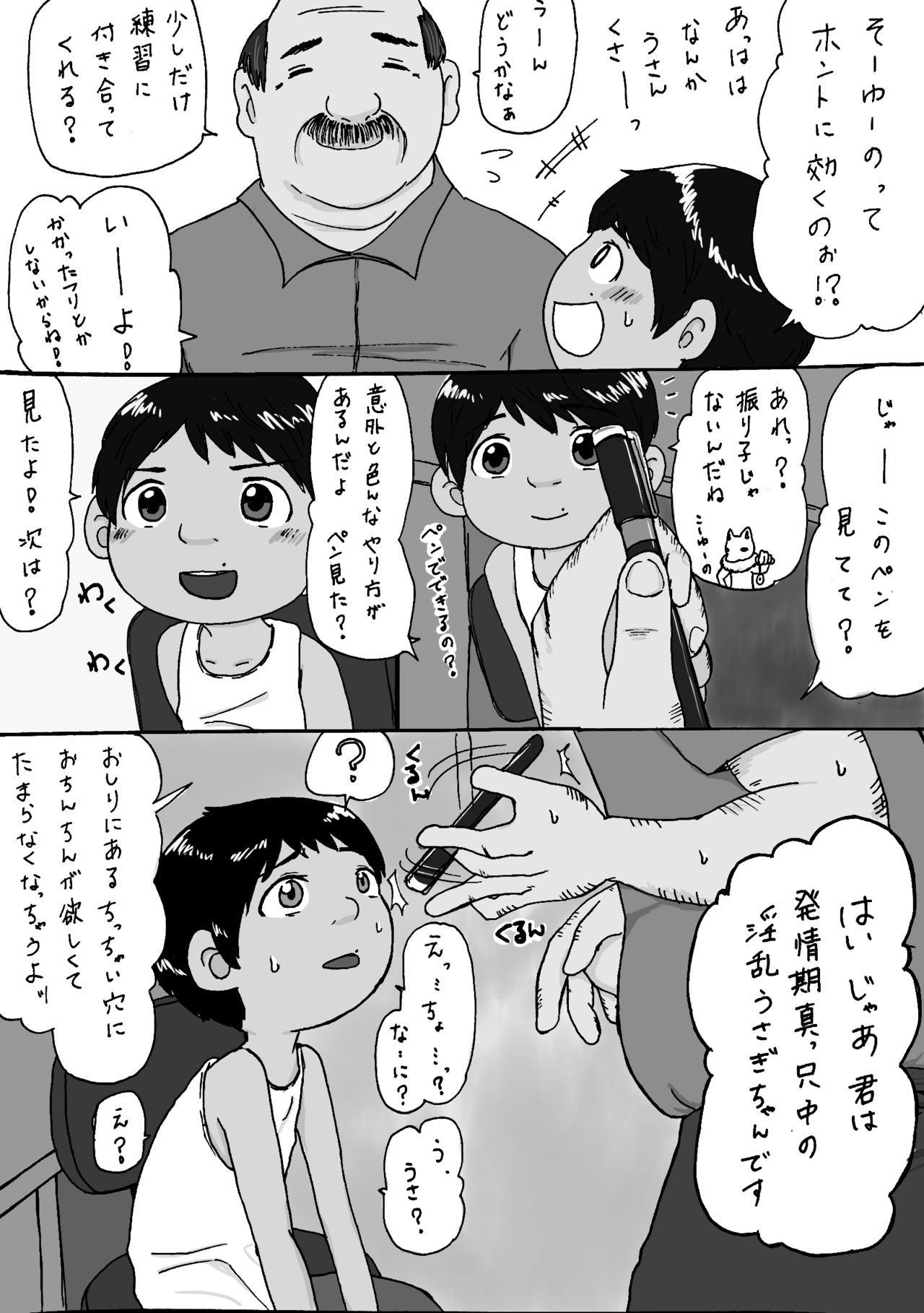 大沼信一 - ミゲル君が叔父さんにヤられるペド漫画