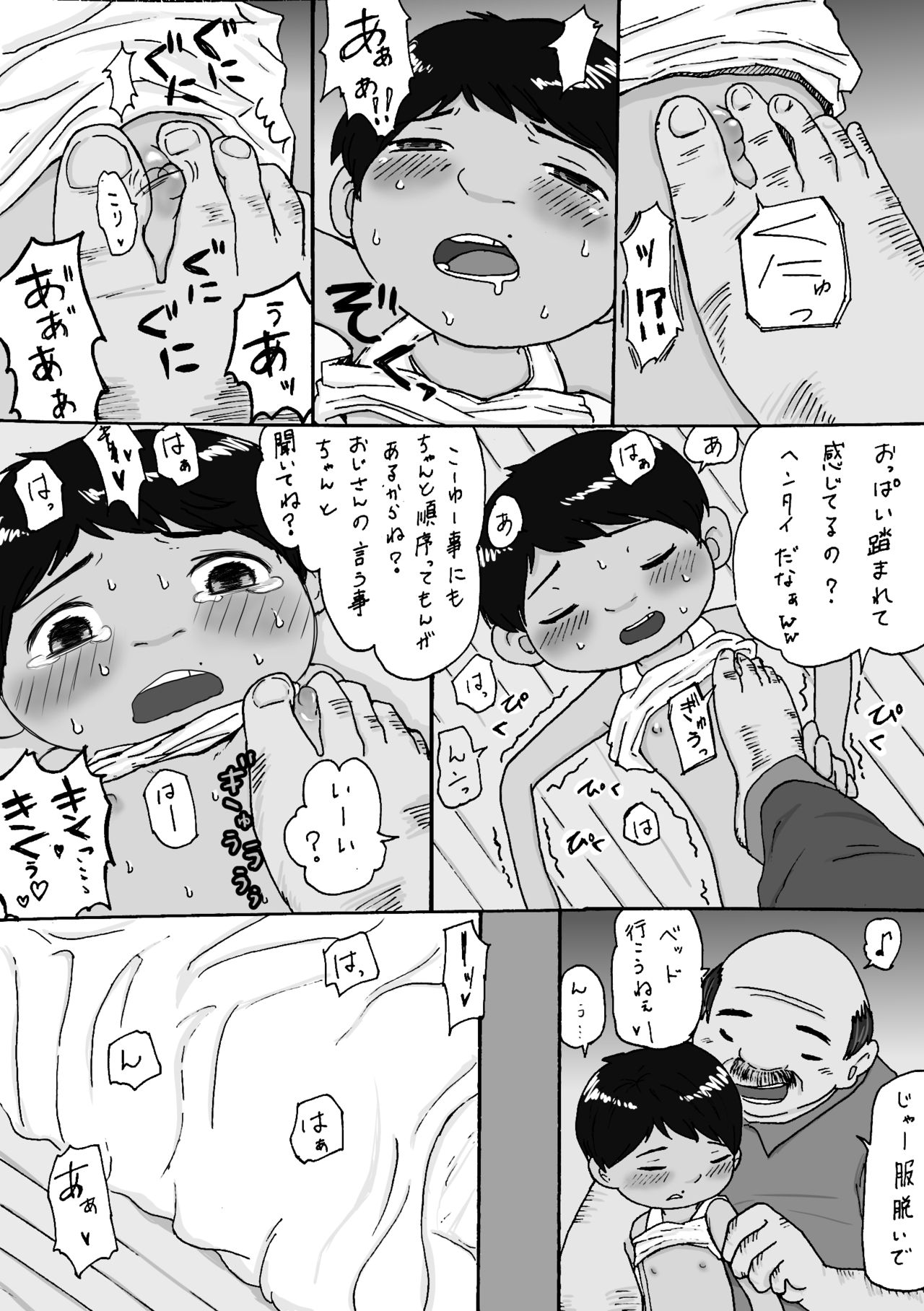 大沼信一 - ミゲル君が叔父さんにヤられるペド漫画