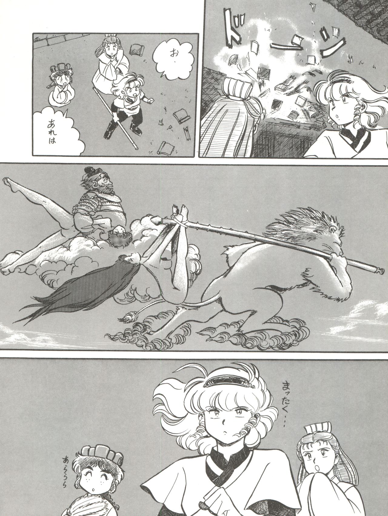 (C43) [STUDIOぞんざい (BNR)] 大唐西域記 (魔法の天使クリィミーマミ、魔法のスターマジカルエミ、魔法のアイドルパステルユーミ)