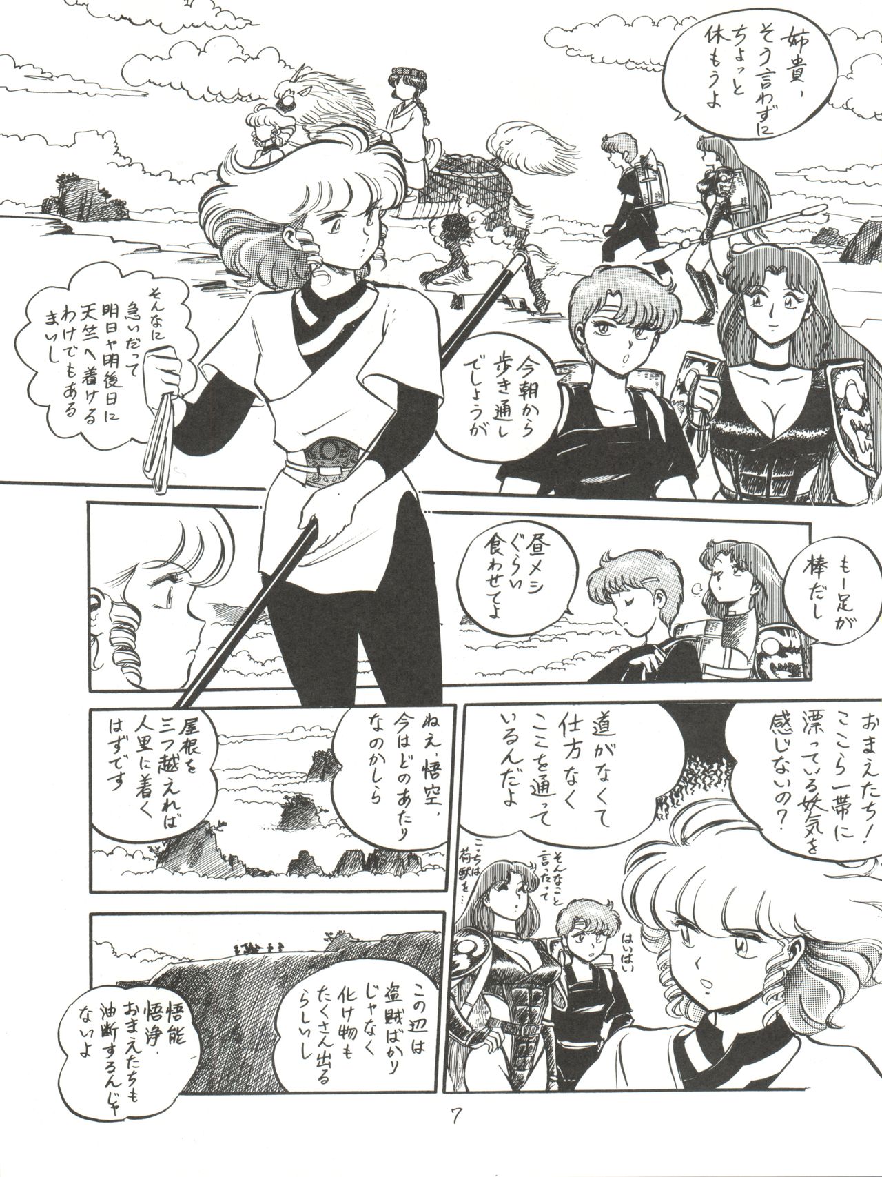 (C43) [STUDIOぞんざい (BNR)] 大唐西域記 (魔法の天使クリィミーマミ、魔法のスターマジカルエミ、魔法のアイドルパステルユーミ)