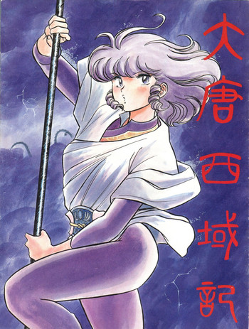 (C43) [STUDIOぞんざい (BNR)] 大唐西域記 (魔法の天使クリィミーマミ、魔法のスターマジカルエミ、魔法のアイドルパステルユーミ)