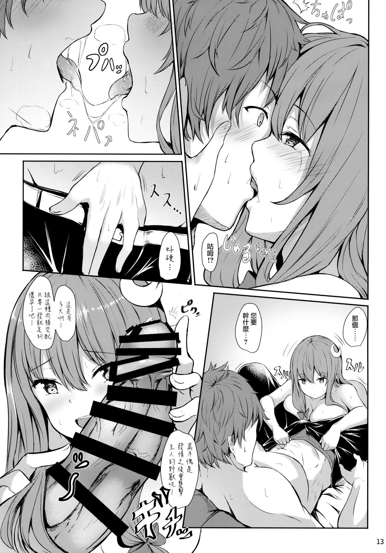 (例大祭15) [あっとむーす (雪代あるて)] ツンツンしたパチュリー様をデレさせ隊っ!! (東方Project) [中国翻訳]