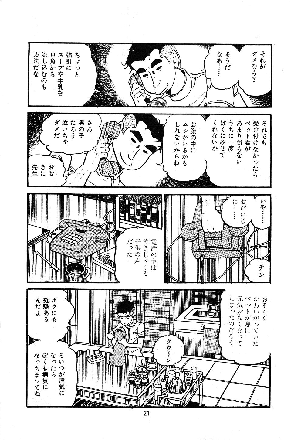 [中野ゆう] ペット先生