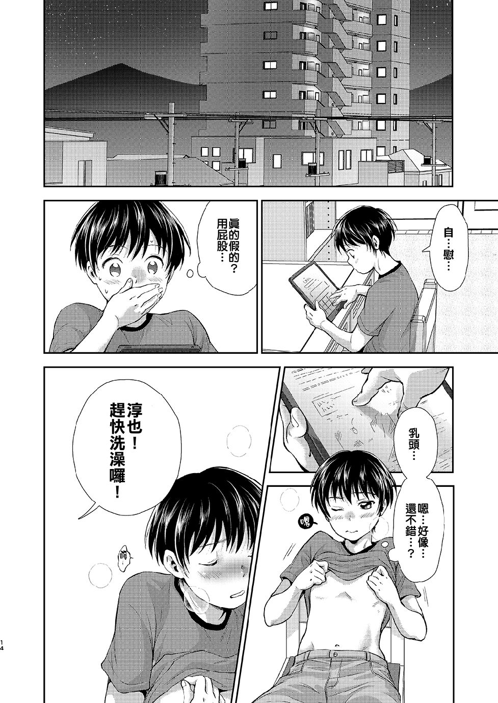 [withsoda (北一なこ)] ながい夏休み [中国翻訳] [DL版]