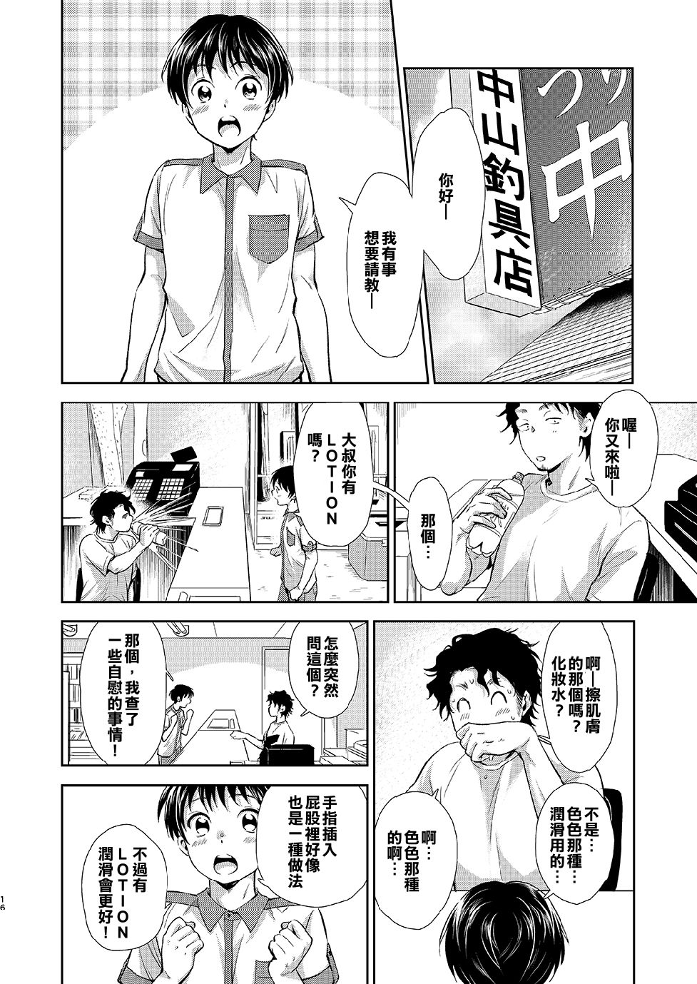 [withsoda (北一なこ)] ながい夏休み [中国翻訳] [DL版]