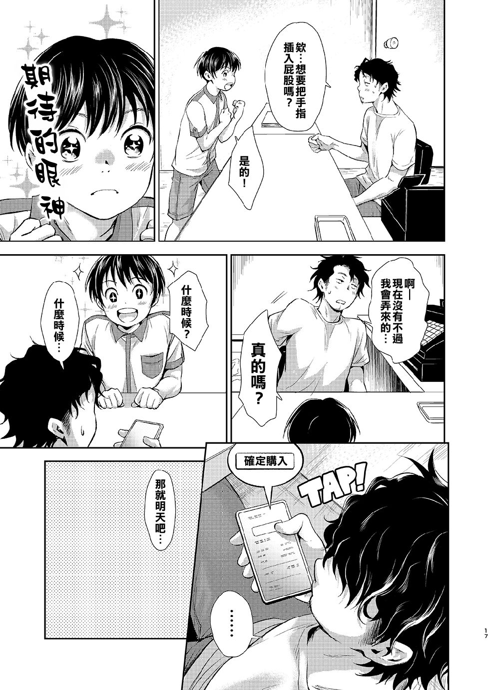 [withsoda (北一なこ)] ながい夏休み [中国翻訳] [DL版]