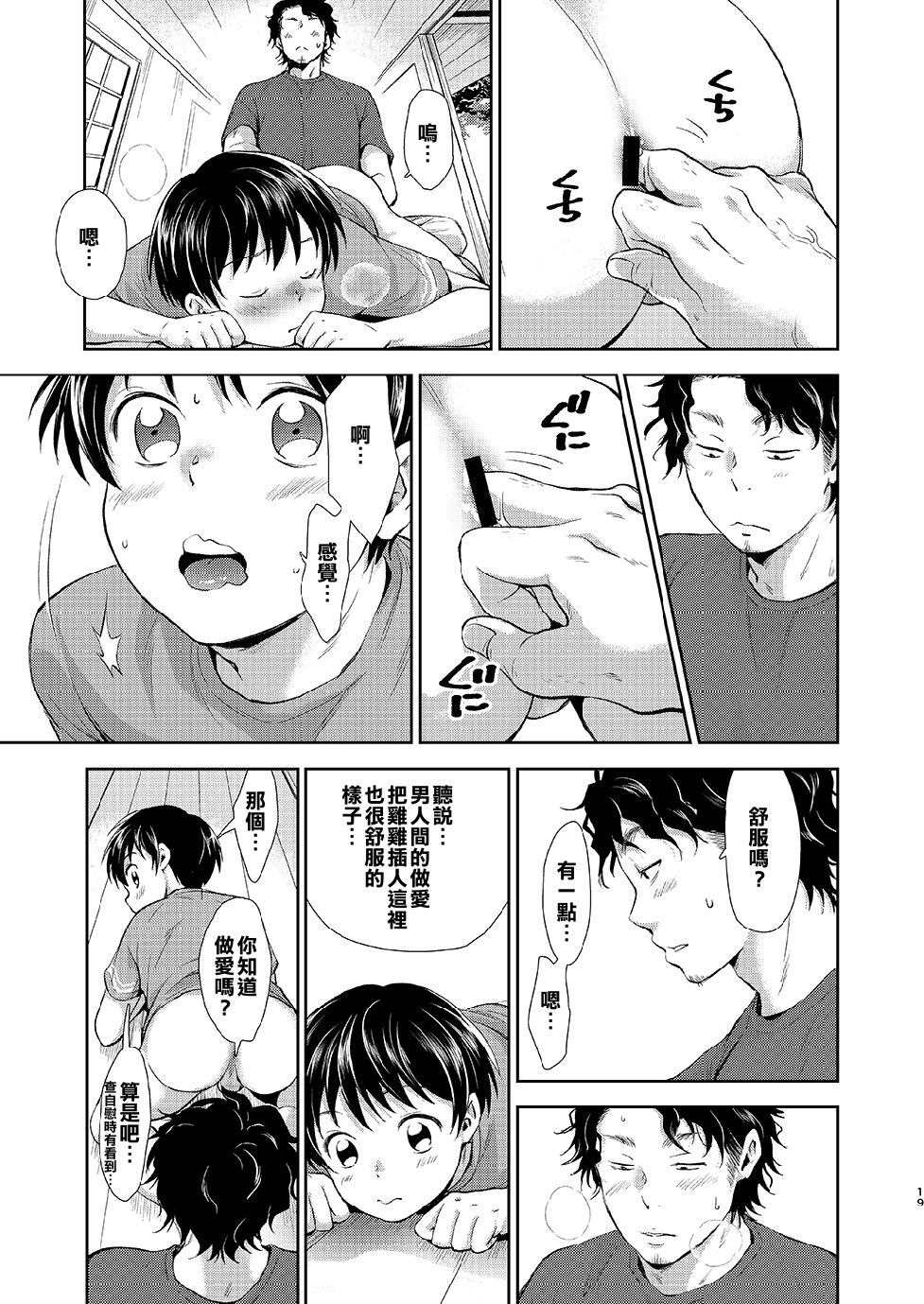 [withsoda (北一なこ)] ながい夏休み [中国翻訳] [DL版]