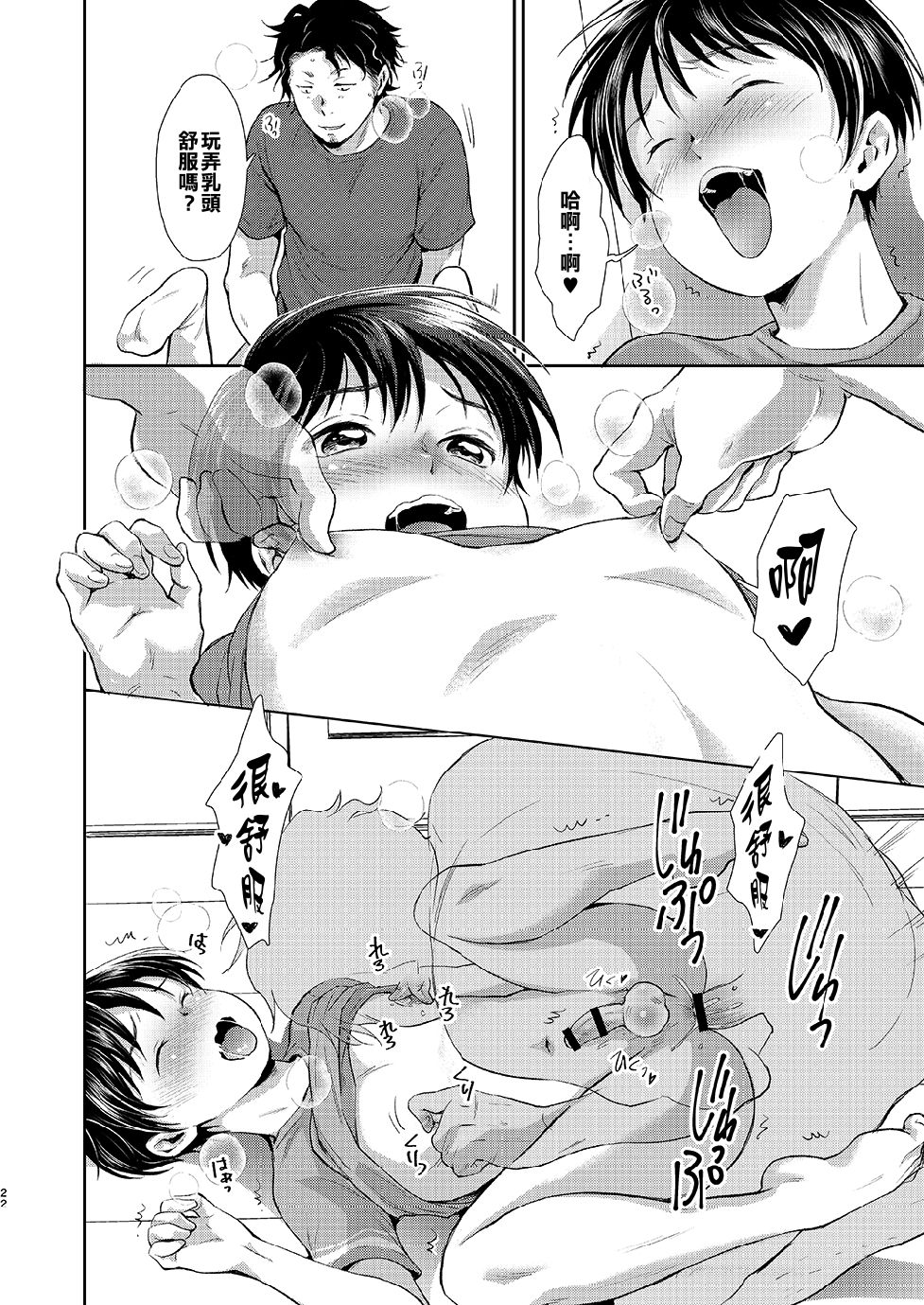 [withsoda (北一なこ)] ながい夏休み [中国翻訳] [DL版]