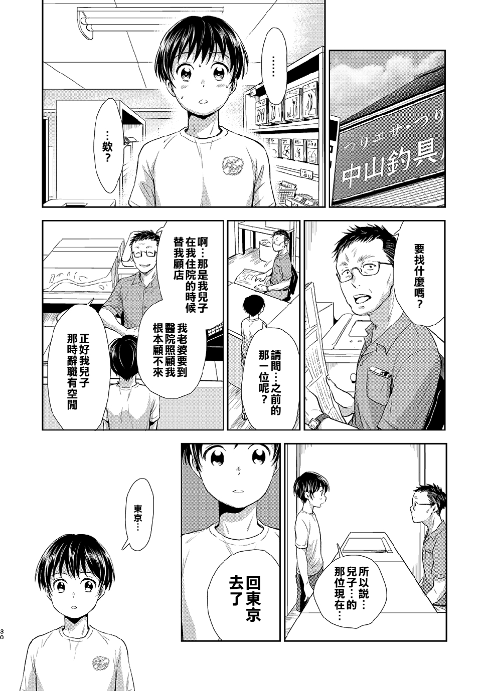 [withsoda (北一なこ)] ながい夏休み [中国翻訳] [DL版]