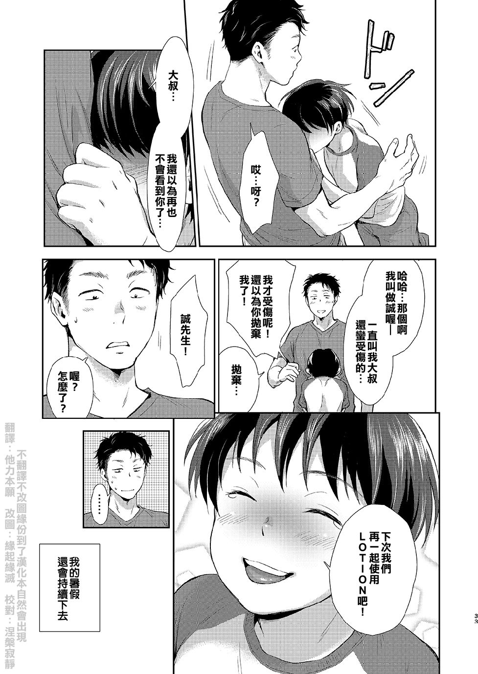 [withsoda (北一なこ)] ながい夏休み [中国翻訳] [DL版]