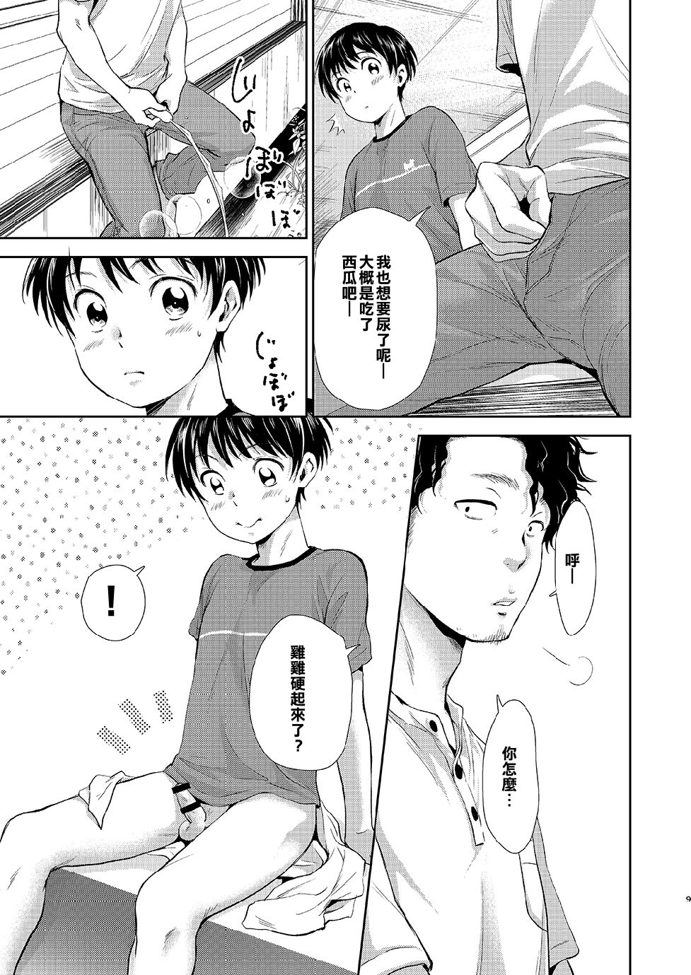 [withsoda (北一なこ)] ながい夏休み [中国翻訳] [DL版]