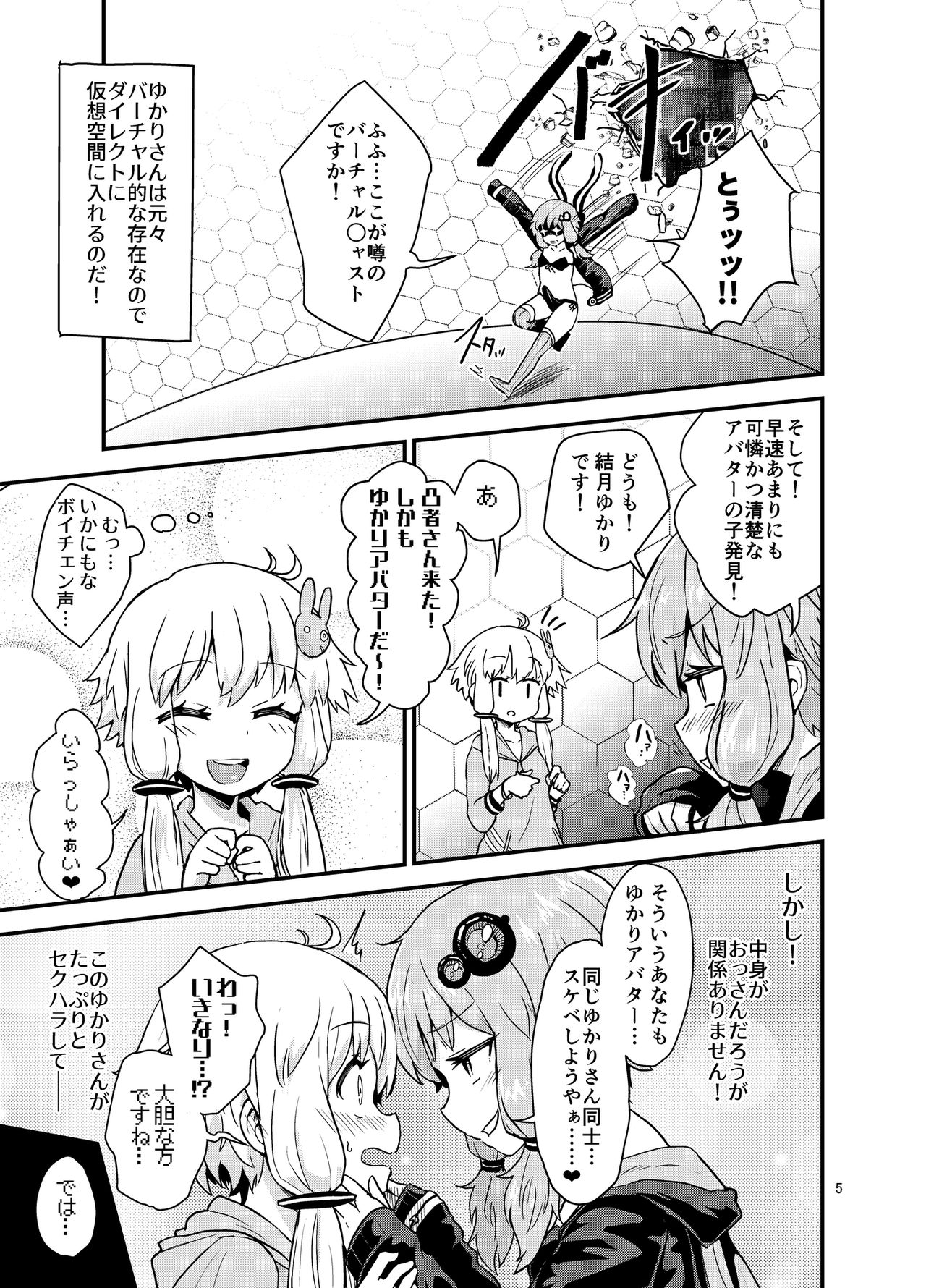 [蒟蒻鍋 (magifuro蒟蒻)] ふたなりゆかりさんVSバーチャル空間 (VOICEROID) [DL版]