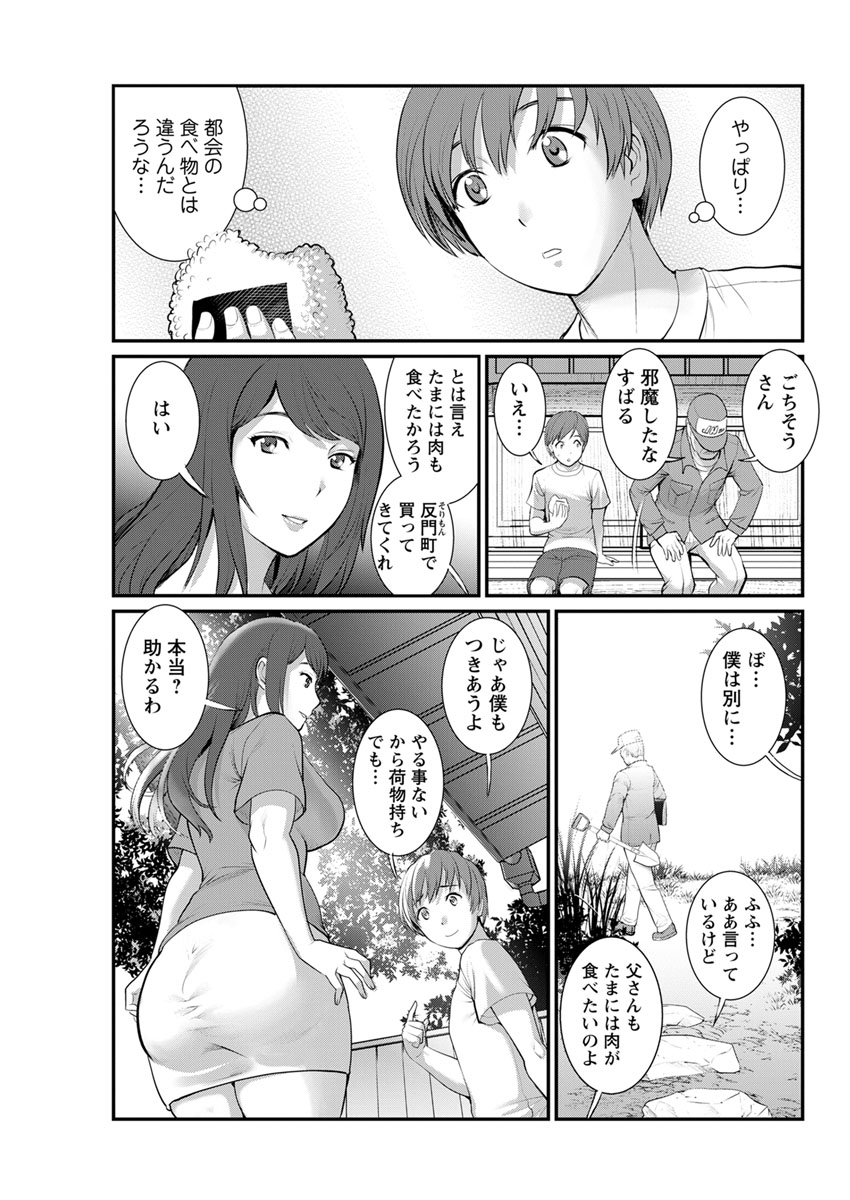 [彩画堂] マナさんと母屋を離れて… 第1-2, 4話 [DL版]